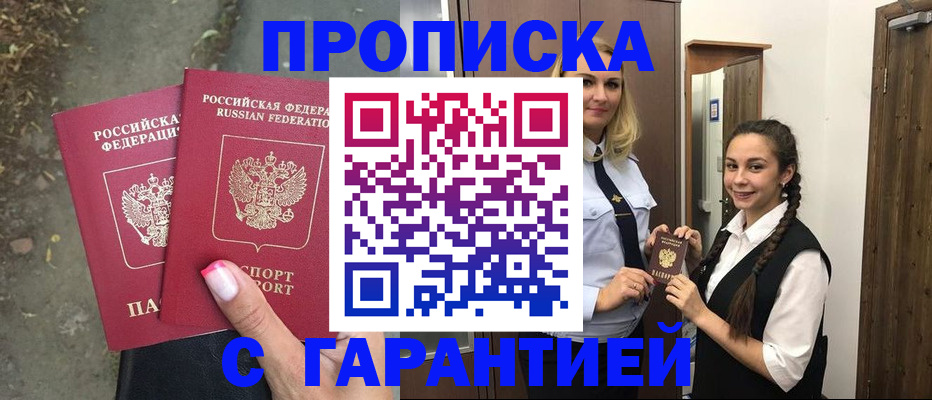 временная регистрация купить в Алагире