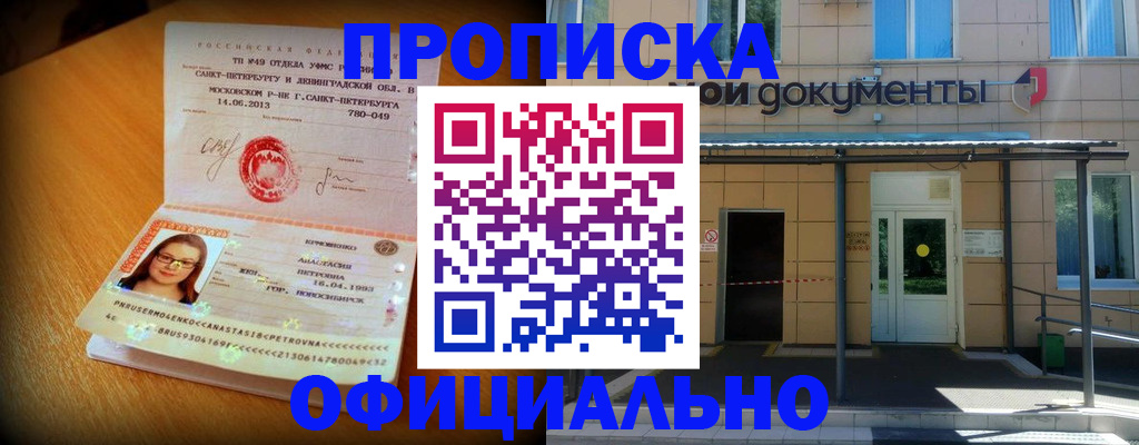 прописка для военкомата в Алагире