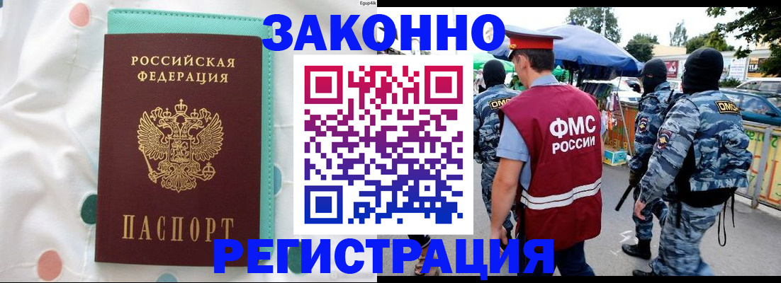временная регистрация надежно в Алагире