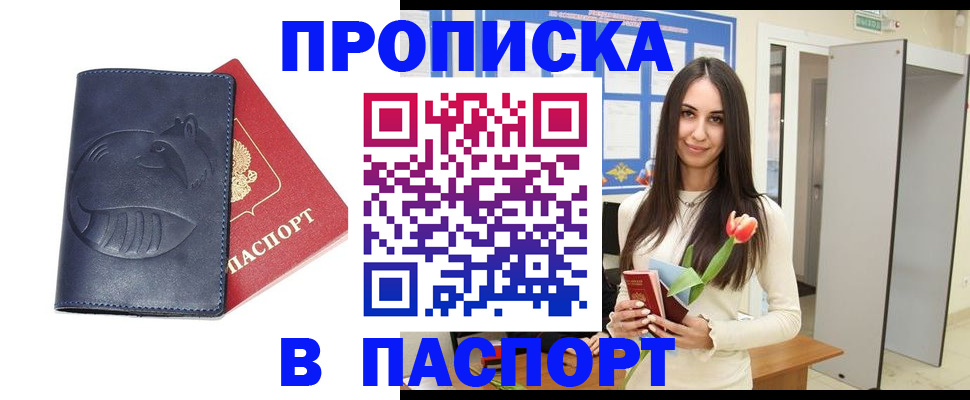 регистрация в Алагире